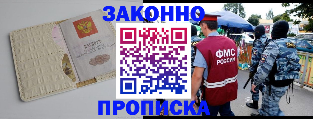 регистрация в Хотьково