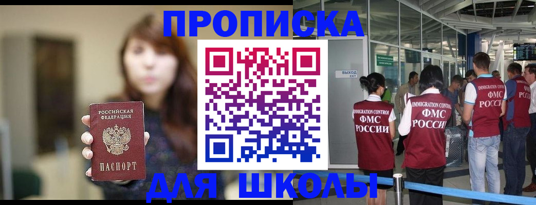 прописка от собственника в Хотьково