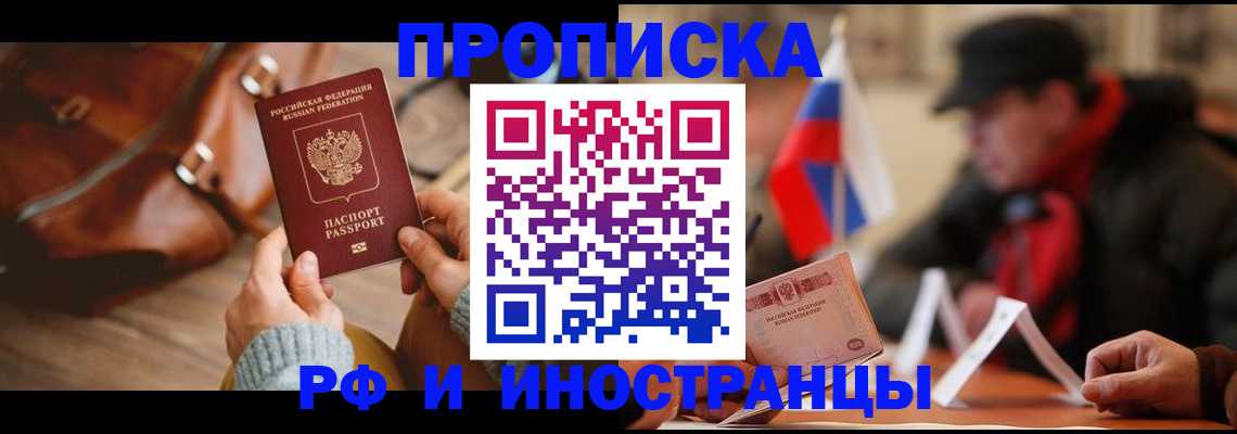 прописка для работы в Хотьково