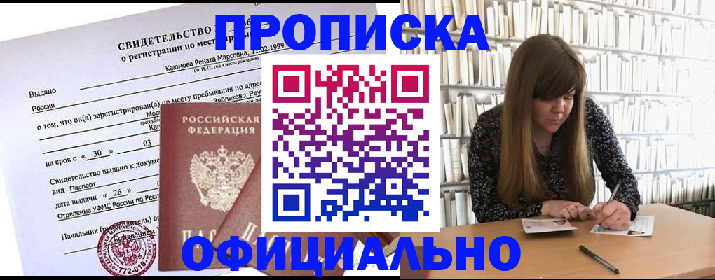 временная регистрация надежно в Хотьково