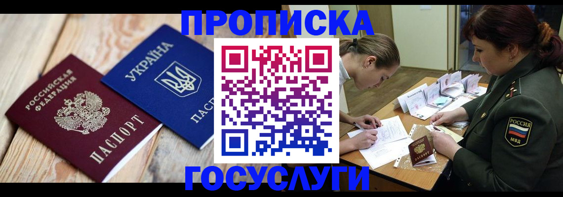 прописка штамп в Хотьково